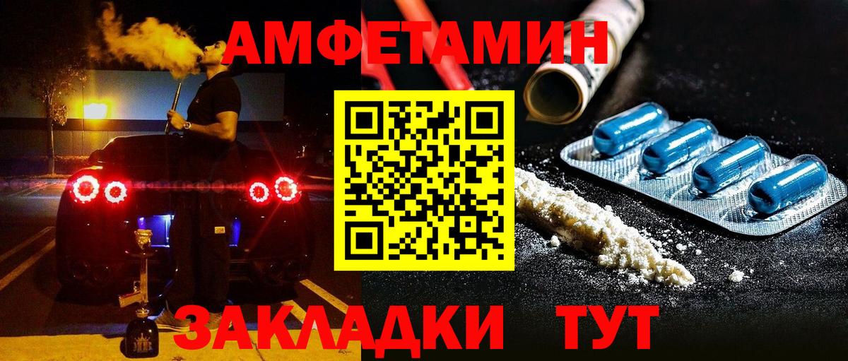 Amphetamine Розовый  Вход с VPN  АМФ  Санкт-Петербург 