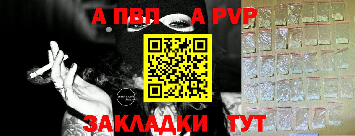 A-PVP кристаллы  дарнет шоп  Санкт-Петербург  Вход с VPN  Alfa_PVP крисы CK  А ПВП мука 