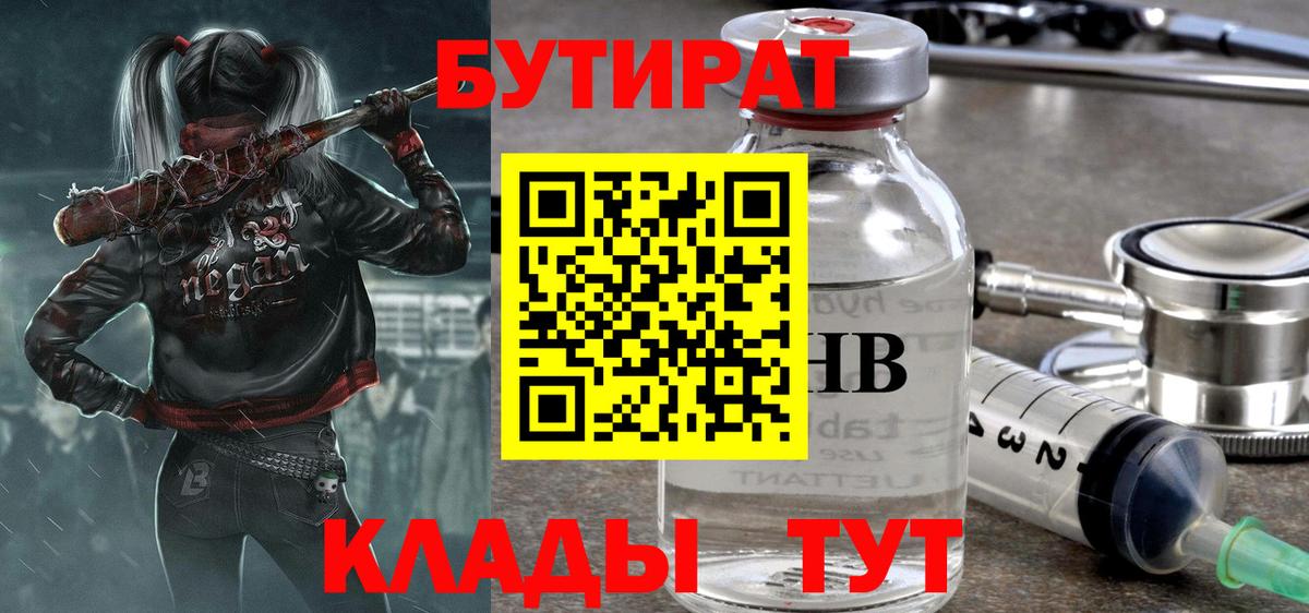 БУТИРАТ бутик  Вход с VPN  Санкт-Петербург 