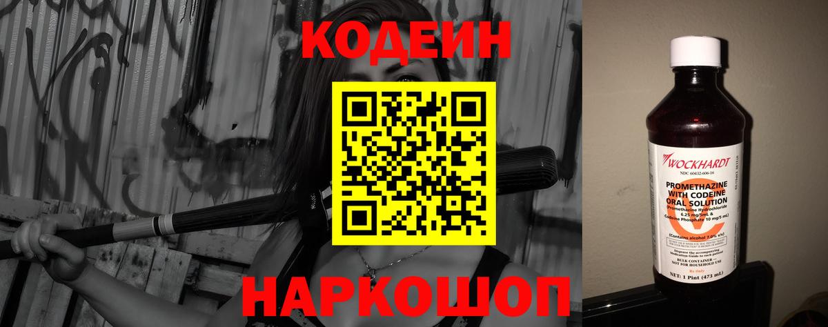 Кодеиновый сироп Lean Purple Drank  Вход с VPN  купить наркотик  Санкт-Петербург 