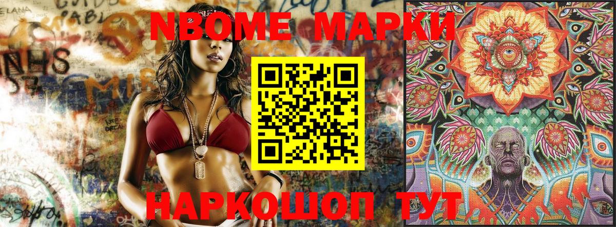 Марки N-bome 1,5мг Санкт-Петербург